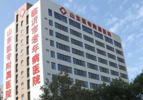 山东医专附属医院.jpg