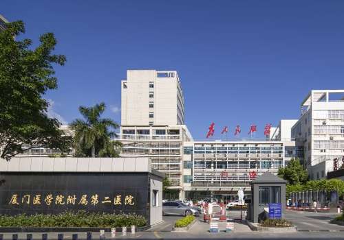 厦门医学院附属第二医院.jpg