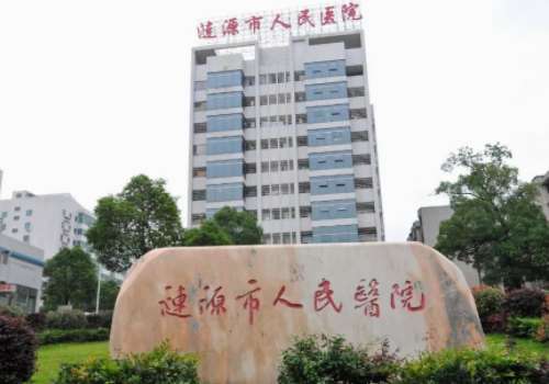 涟源市人民医院.jpg