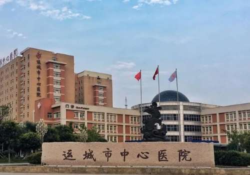 运城市中心医院.jpg