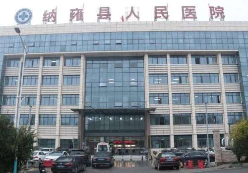 纳雍县人民医院.jpg