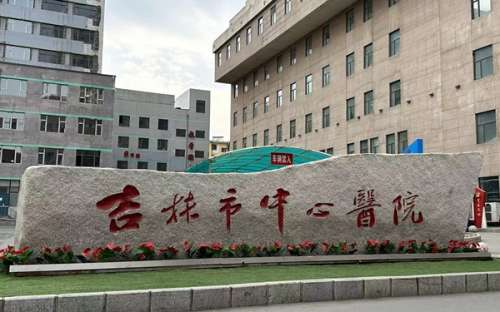 吉林市中心医院.jpg