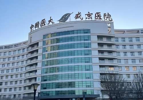 盛京医院.jpg