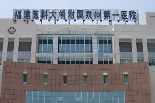 福建医科大学附属第一医院.jpg 福建医科大学附属第一医院.jpg