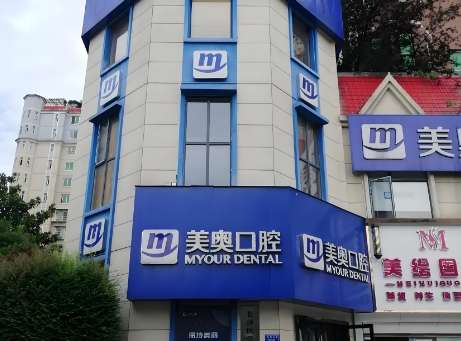 天津美奥口腔门诊部.jpg 天津美奥口腔门诊部.jpg