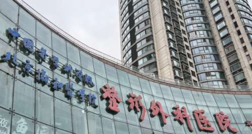 中国医学科学院整形外科医院.jpg 中国医学科学院整形外科医院.jpg