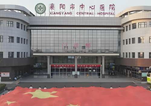 襄阳市中心医院.jpg