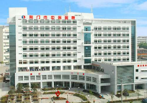 荆门市中医医院.jpg