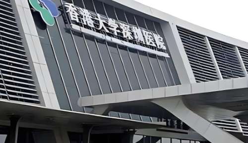 香港大学深圳医院 香港大学深圳医院