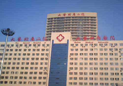 大连医科大学附属第二医院.jpg