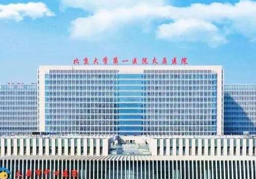 太原市中心医院.jpg