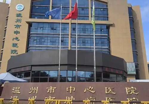 温州市中心医院.jpg