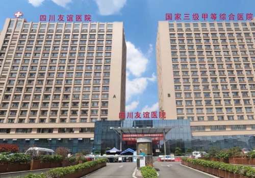 四川友谊医院23..jpg