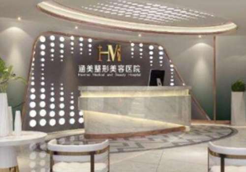 韶关涵美整形美容医院.jpg