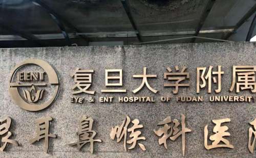 上海眼耳鼻喉科医院.jpg