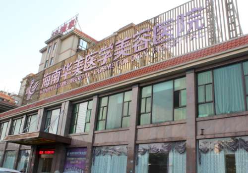 海南华美医学美容医院.jpg