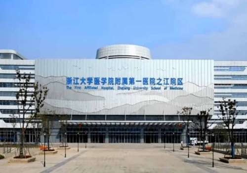 浙江中医药大学附属第一医院.jpg
