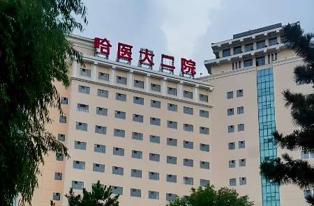 哈尔滨医科大学附属第二医院.jpg 哈尔滨医科大学附属第二医院.jpg