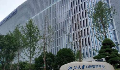 浙大口腔医院 浙大口腔医院