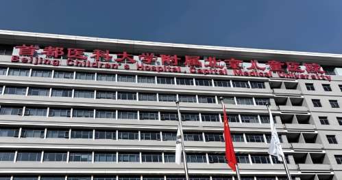 首都医科大学附属北京儿童医院黑龙江医院.jpg 首都医科大学附属北京儿童医院黑龙江医院.jpg