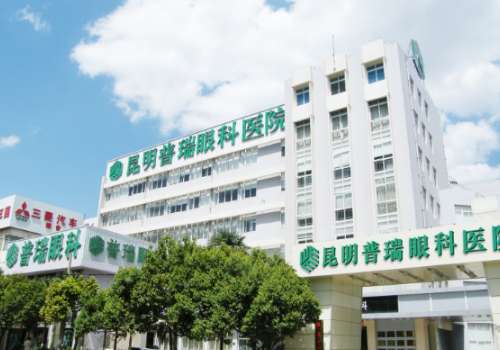 昆明普瑞.jpg