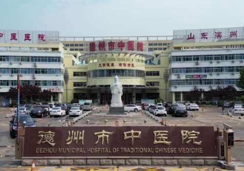 德州市中医院.jpg