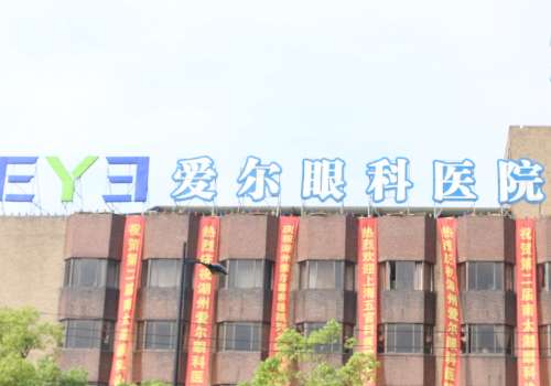 滁州爱尔眼科医院.jpg