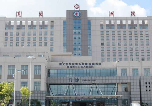 遵义医科大学第五附属.jpg