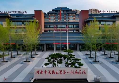 河南中医药大学第一附属医院.jpg