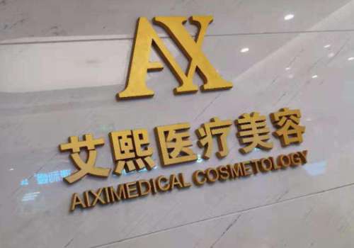 北京艾熙.jpg