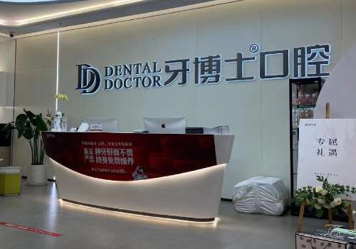 长春牙博士口腔门诊部.jpg