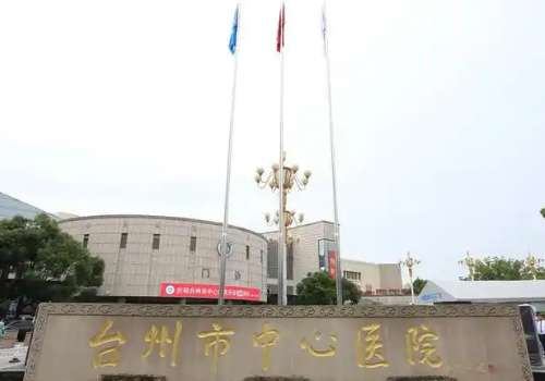台州市中心医院2.jpg