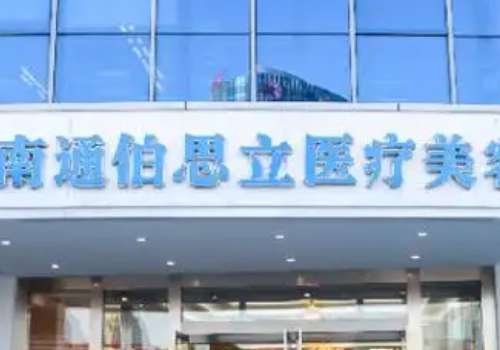 南通伯思立.jpg