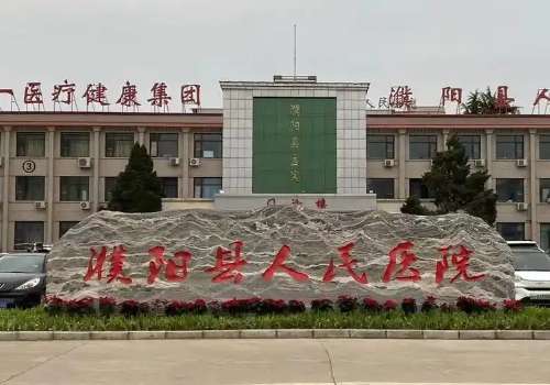 濮阳县人民医院.jpg