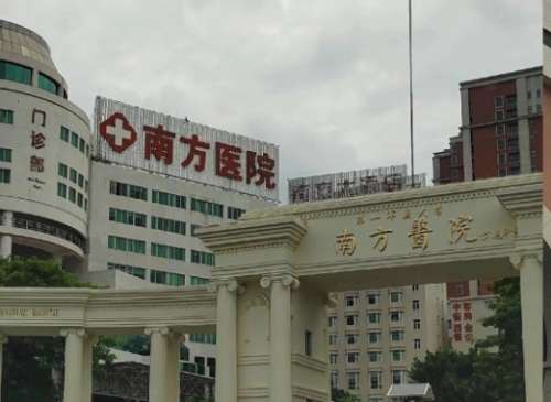 南方医科大学南方医院 南方医科大学南方医院