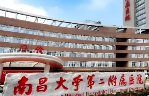 南昌大学二附院.jpg 南昌大学二附院.jpg
