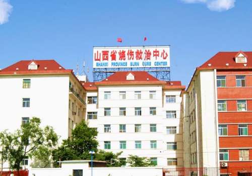 山西省烧伤救治中心.jpg
