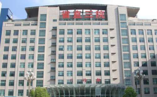 河南省直第三人民医院.jpg