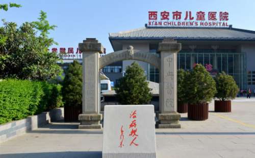 西安市儿童医院.jpg