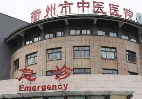 衢州市中医院.jpg