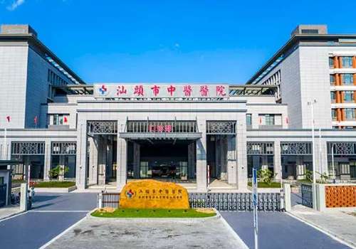 汕头市中心医院.jpg