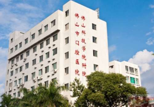 佛山市口腔医院.jpg