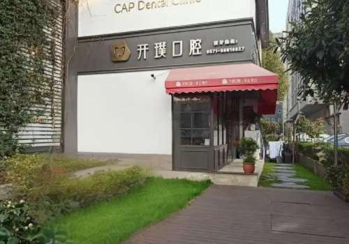 杭州开璞口腔.jpg