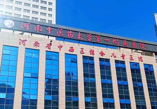 河南中医药大学第一附属医院.jpg