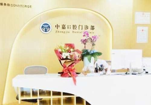北京中嘉口腔门诊部.jpg
