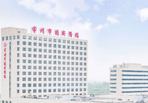 常州市德安医院.jpg