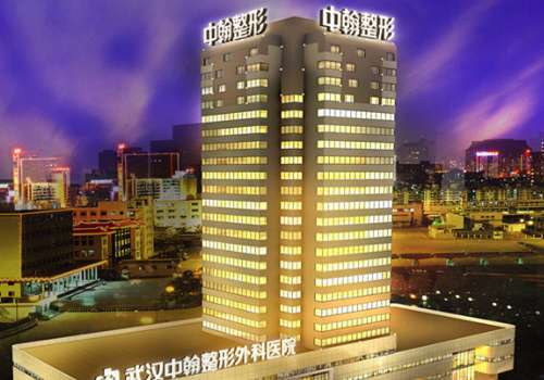 武汉中翰整形外科医院.jpg