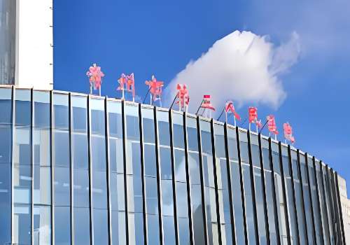常州市第三人民医院.jpg