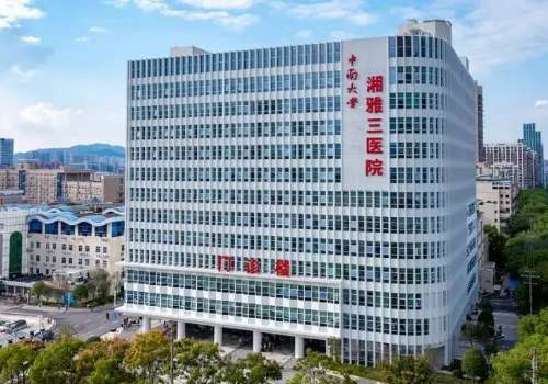中南大学湘雅三医院.jpg