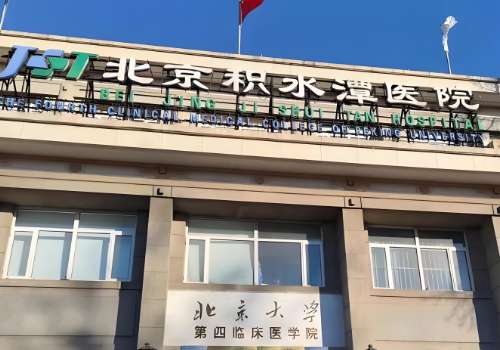 北京积水潭医院.jpg